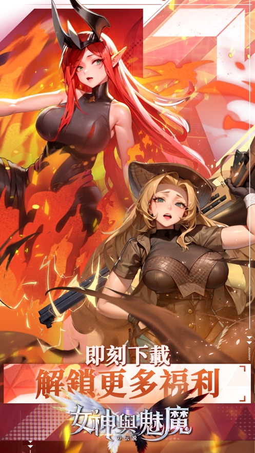 少女的初见：女神与魅魔的传说