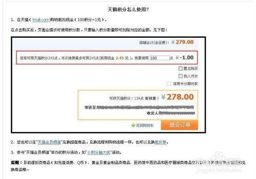 天猫积分与点券获取秘籍大公开！ 4