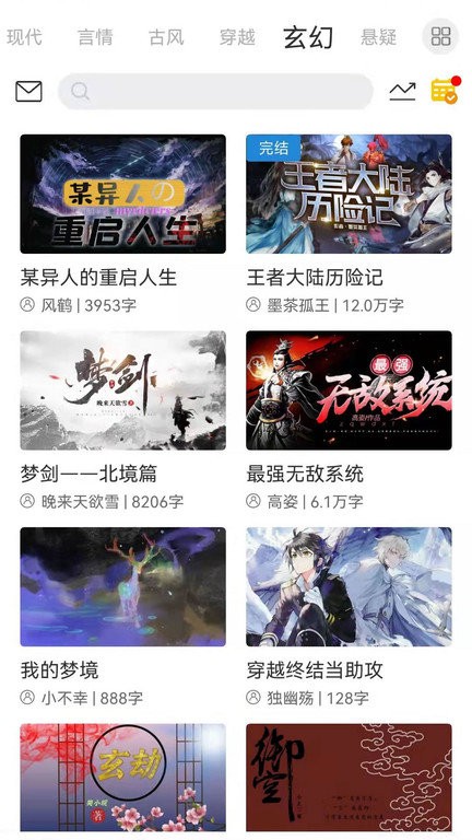 二次元小说平台