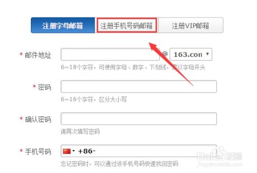 如何注册163邮箱？详细步骤请解答 1