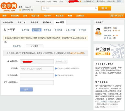 轻松掌握拉手网团购使用技巧 1