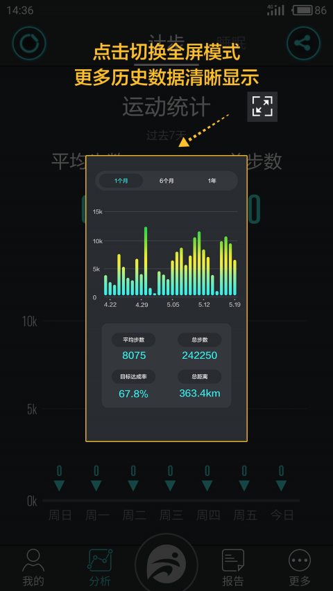 分动智能运动手表app