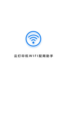 wifi配网安卓版