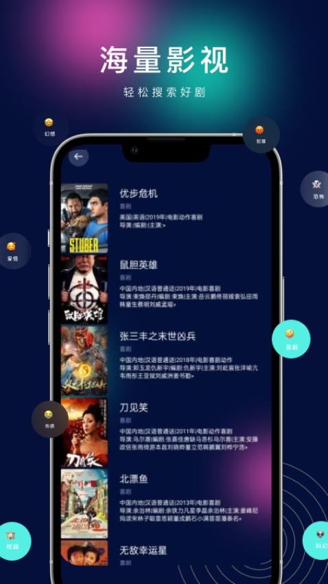 海阔视界播放器APP