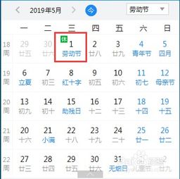 2019年国家法定节假日安排全攻略是怎样的？ 4