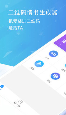 情书二维码生成器app