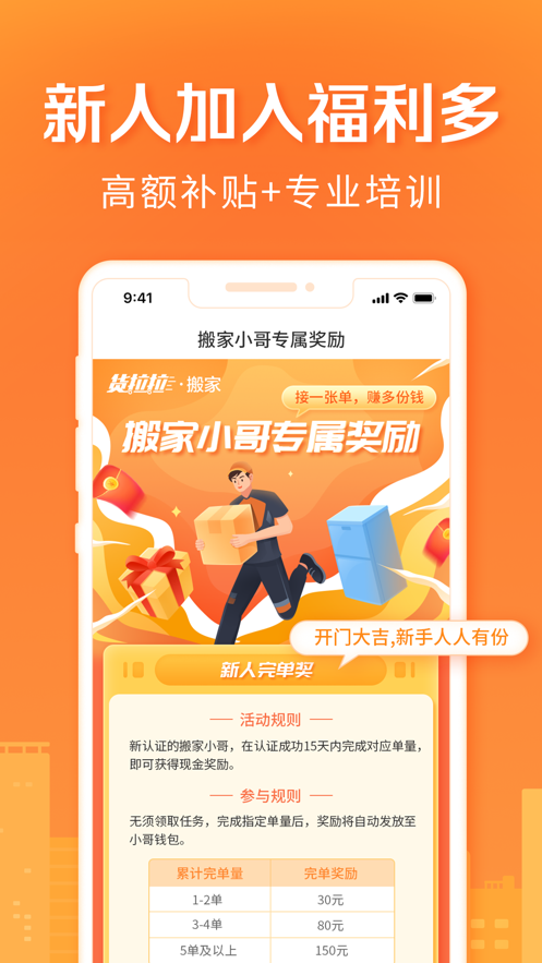 货拉拉搬家小哥app v1.8.19