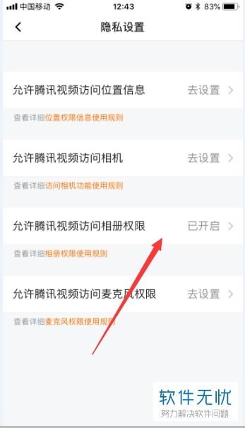 优酷视频APP怎样开启相册访问权限？ 1
