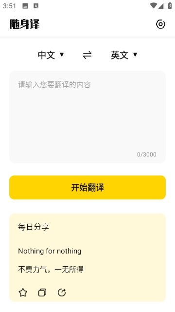 随身译app