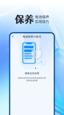 全能电池卫士app