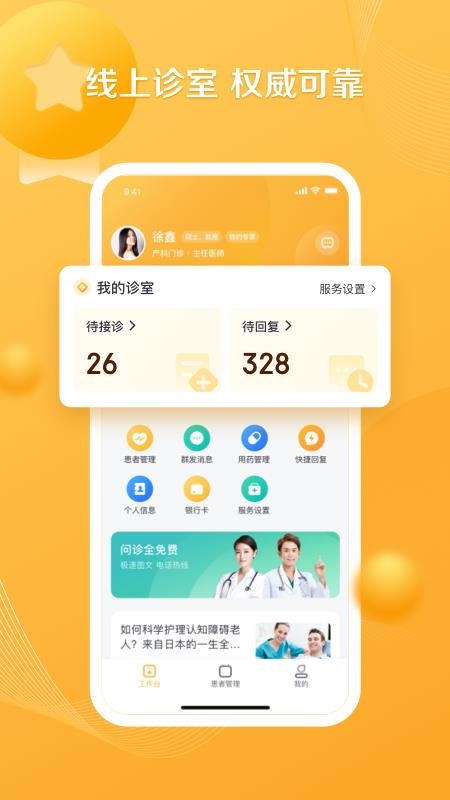 银发通医生app下载 v1.0.9
