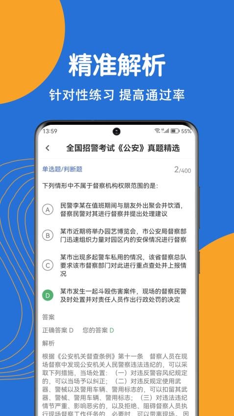 公安基础知识刷题狗app