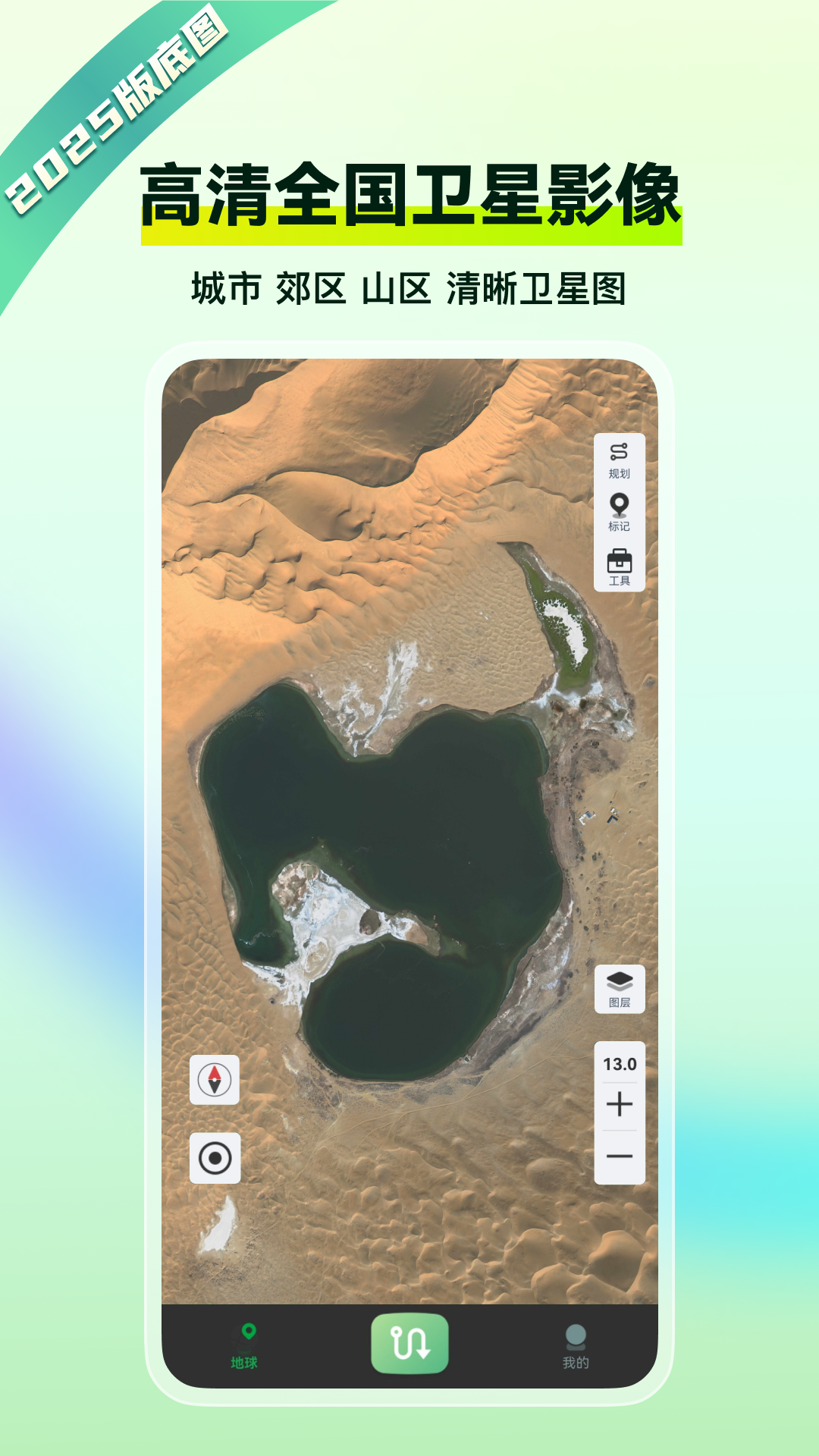 四维地球卫星影像图