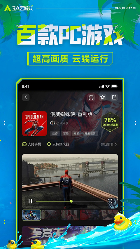 3A云游app
