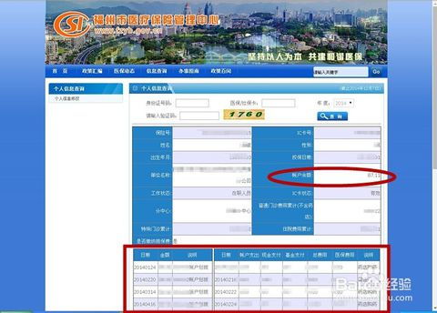 福州职工医保卡余额，网上轻松一键查询教程 3
