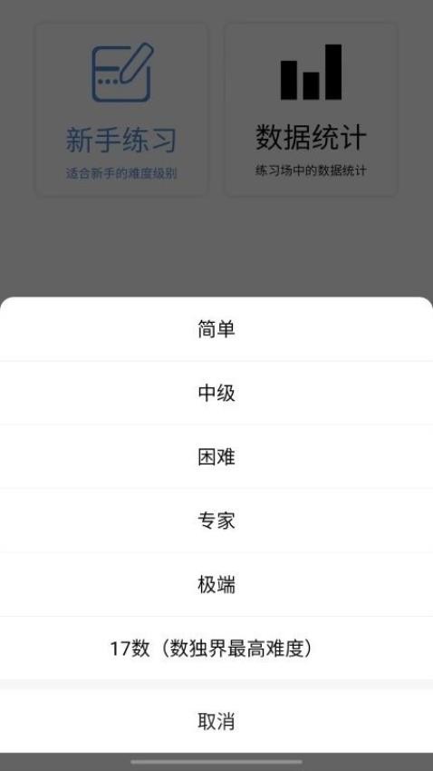 数独控APP