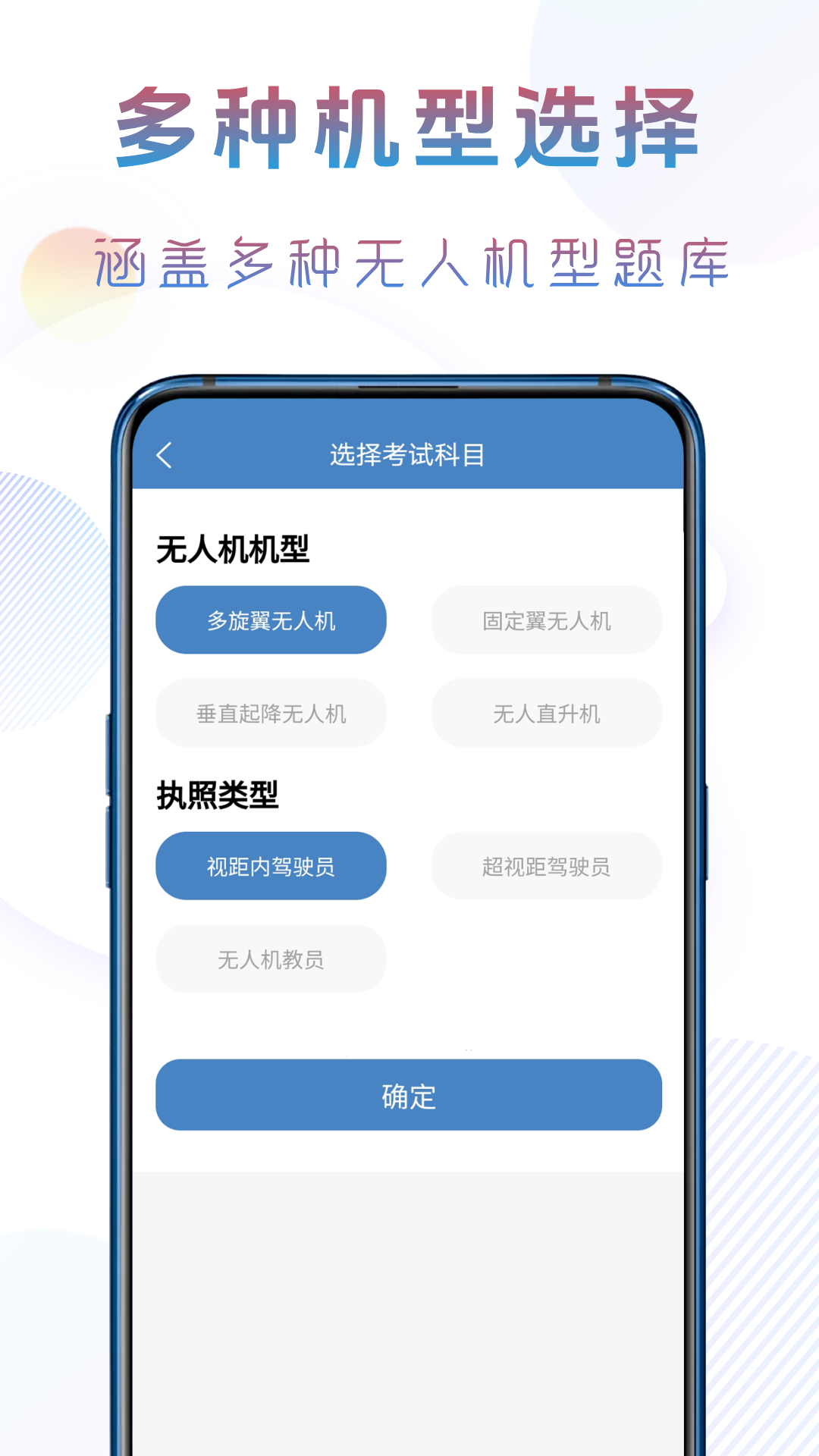 准橙无人机考试安卓版