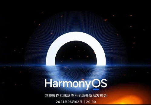 揭秘：鸿蒙系统HarmonyOS究竟是什么？ 3