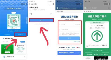 如何轻松查询行程码 3