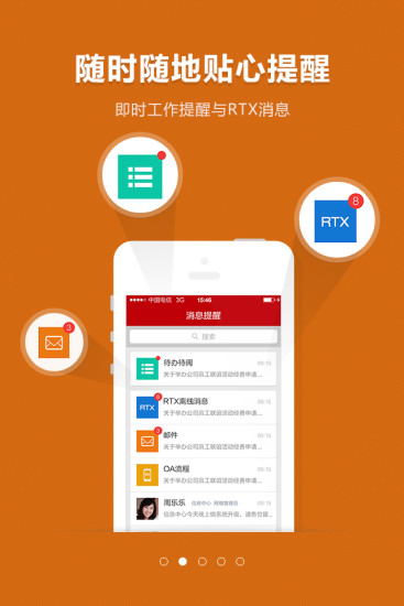 移动办公官网