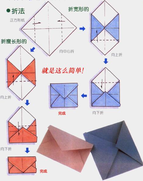 爱心信封手工折纸教程：详细步骤图解 1