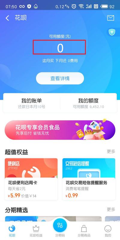 问答揭秘：如何巧妙使用花呗红包？网购时遇到无法使用怎么办？ 2