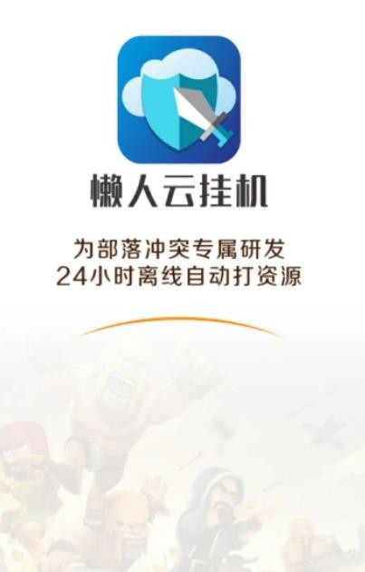 懒人云挂机免费版