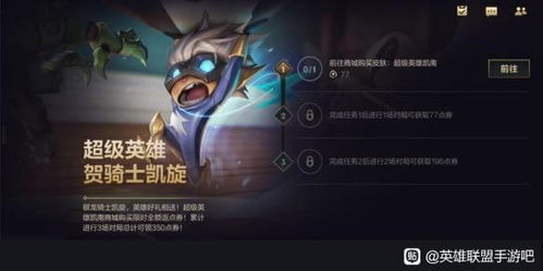 如何获取LOL手游凯南新皮肤“超级英雄”？ 3