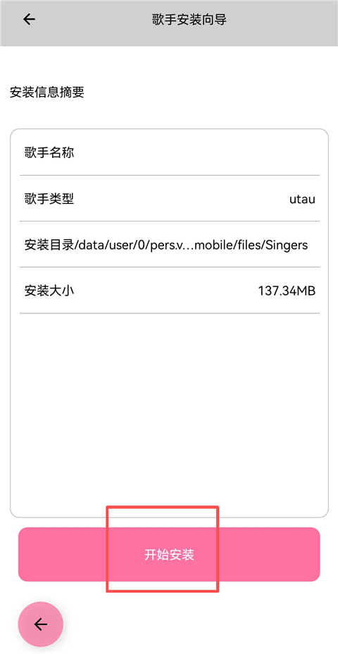 OpenUtau手机版