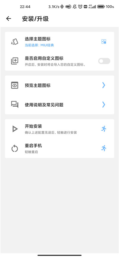 MIUI完美图标app