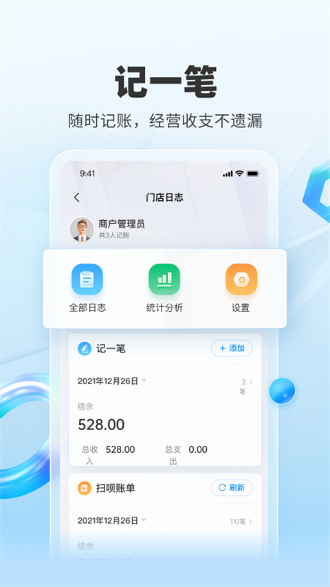 扫呗app