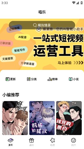 喵乐漫画最新版本