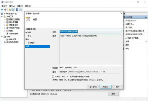 笔记本如何设置定时自动关机？ 3