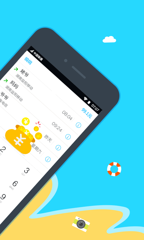 阿里通免费网络电话app