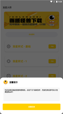 准星怪兽免费版