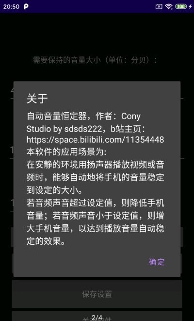 自动音量恒定最新版