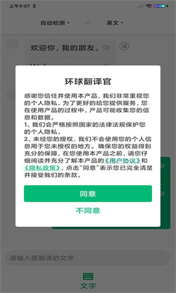 环球翻译官app