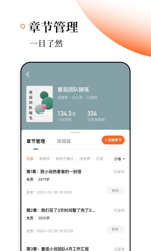 番茄作家助手 v2.9.0