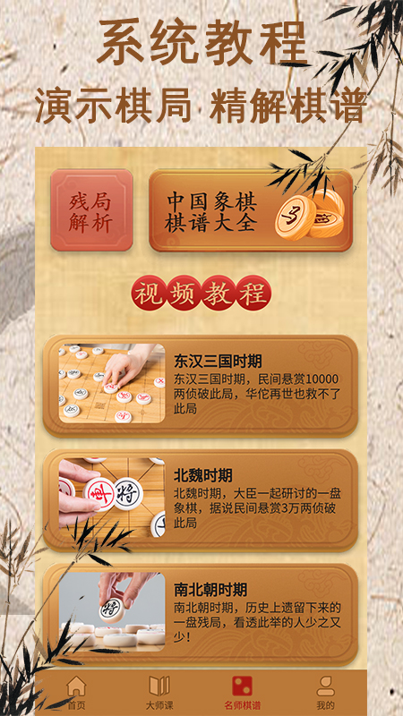 象棋对弈app