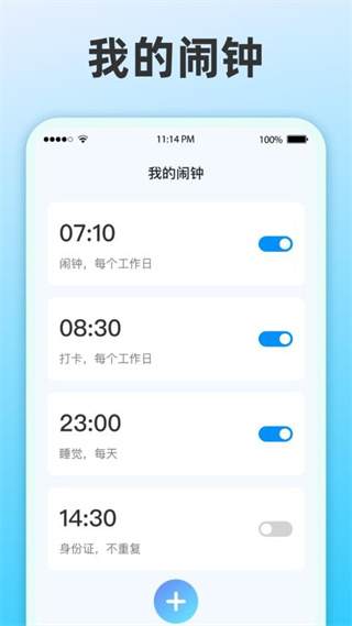 整点报时软件