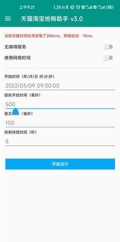 淘宝秒杀助手app