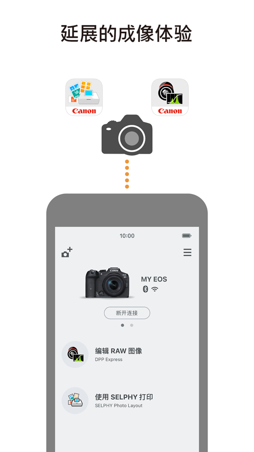 Canon Camera Connect安卓版