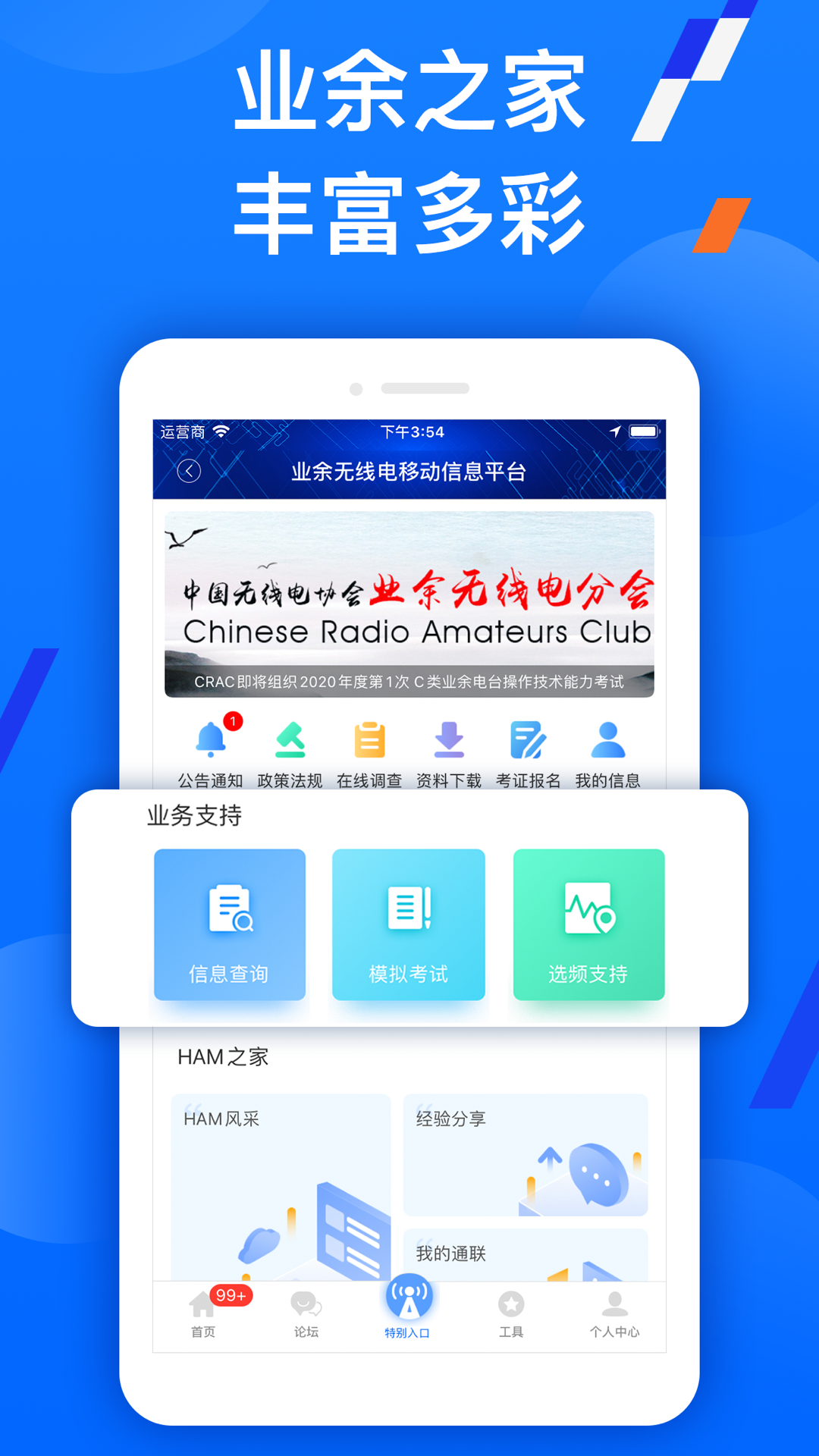 智谱无线电app