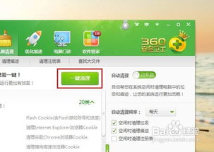 360卫士实现Flash Cookie深度清理指南 2