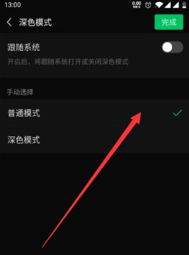 如何操作才能关闭微信的深色模式？ 3