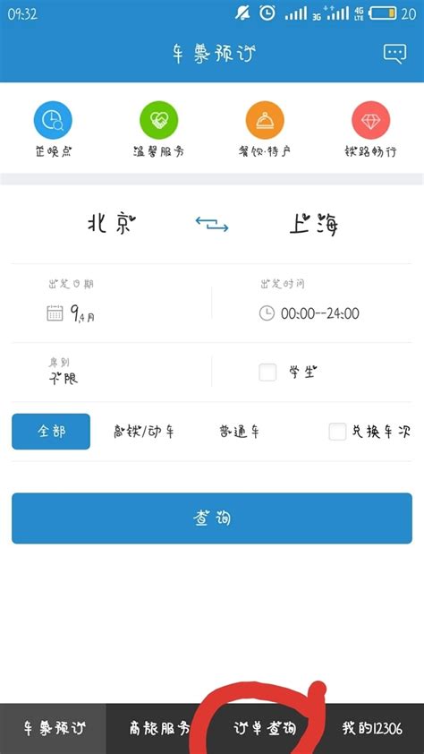 如何在12306网站上查询火车票的剩余票数 2
