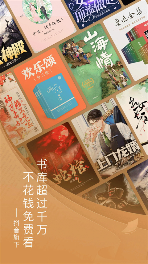 番茄小说免费阅读器