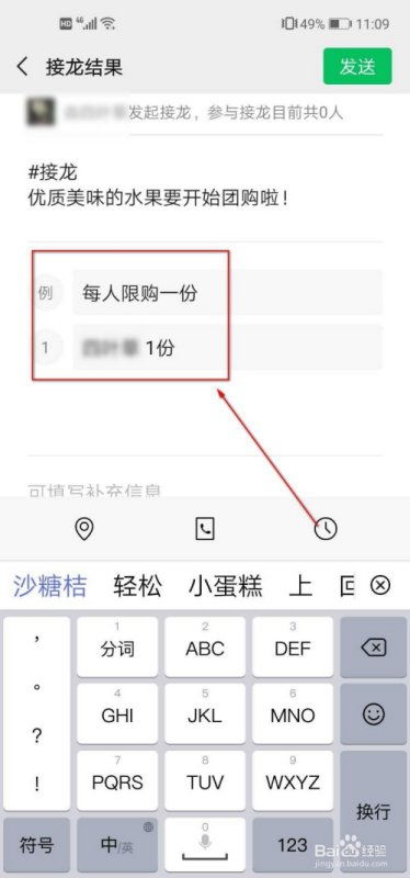 微信接龙发起操作步骤指南 1