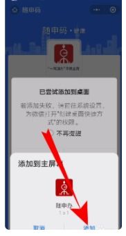 一键设置，快速打开健康码新技巧！ 1