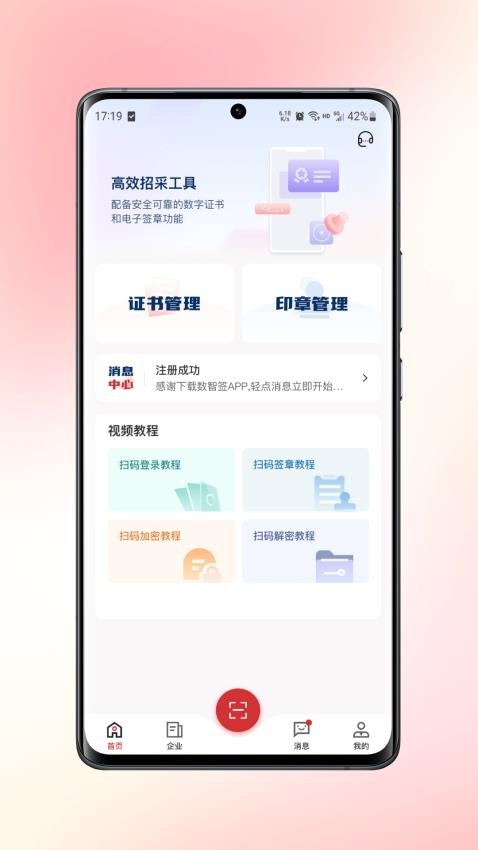 数智签app